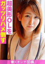働くオンナ図鑑 なつ(21) 1 - はめまん - 595BYTCN-117 - 素人AV女優判定AI