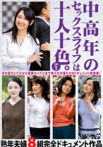 中高年のセックスライフは十人十色。 vol.1 熟年夫婦8組完全ドキュメント作品 - HUSTLE - 707HUST-009-01