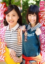 悶絶！！デカチンガン突きピストンにガチイキする二人の美少女！！ - しろうとタイム - 725SKEJ-008