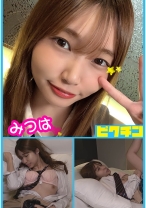 みつはちゃんとルーズソックスで中出し - ピクチン - 727PCHN-022 - 素人AV女優判定AI