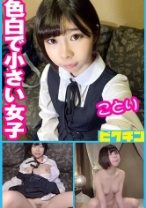 色白で小さい女子に中出し - ピクチン - 727PCHN-048 - 素人AV女優判定AI