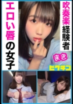 吹奏楽部 エロい唇 まき - ピクチン - 727PCHN-057 - 素人AV女優判定AI
