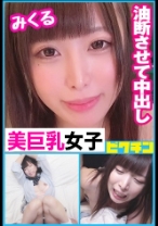 ナマを嫌がる巨乳娘に容赦なく連続中出し！ - ピクチン - 727PCHN-075 - 素人AV女優判定AI