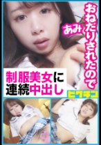 エッチなおねだりが止まらない女子のために2回も中出し！ - ピクチン - 727PCHN-077 - 素人AV女優判定AI