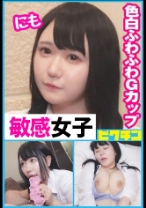 色白ふわふわGカップはとても敏感な子で気持ちよさそうだったのでそのまま中出し！ - ピクチン - 727PCHN-083 - 素人AV女優判定AI