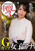Gカップ女子アナ 色白むっちり 肉厚モリマン お代わりSEX 中出し×3 - Cullet - 733CLT-004