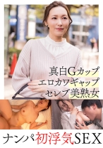 真白Gカップ エロカワギャップ セレブ美熟女 ナンパ初浮気SEX - Cullet - 733CLT-057