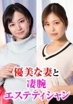 高級エステで巻き起こる優美な妻と凄腕エステティシャンの淫乱物語。 - Cullet - 733CLT-065 - 素人AV女優判定AI