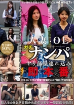 人妻・OLガチナンパ ヤリ部屋連れ込み即本番 - 五次元 - 759GOJI-001