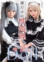 僕だけの性処理中出しDoll - 五次元 - 759GOJI-018 - 素人AV女優判定AI