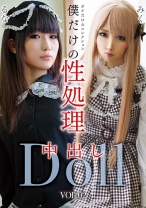 僕だけの性処理中出しDollVOL.02 - 五次元 - 759GOJI-062 - 素人AV女優判定AI