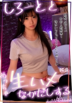 Fカップのしろーととめっちゃ生ハメ中出しする！ 中出し未経験の子を台風直撃した日に捕まえました♪ - Brolle - 763EMS-022