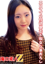 エロママの性欲暴走ド痴女な筆おろし - 俺の素人-Z-SECONDIMPACT - 765ORECS-044