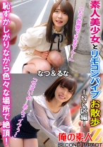 素人美少女とリモコンバイブお散歩 ーNK区編ー「もう我慢できません…」「やばいよ…あんっイクぅ」恥ずかしがりながら色々な場所で絶頂！なつ&るな - 俺の素人-Z-SECONDIMPACT - 765ORECS-068 - 素人AV女優判定AI