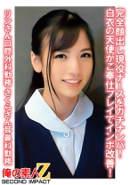 完全顔出し現役ナースをガチナンパ！白衣の天使がご奉仕プレイでインポ改善！ りんさん口腔外科勤務 さくらさん耳鼻科勤務 - 俺の素人-Z-SECONDIMPACT - 765ORECS-079