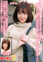清楚で綺麗な若妻のぞみさん&こはるさん「童貞君の包茎ち○ぽの皮を剥いて洗ってもらえませんか！？」母性たっぷりち○ぽを泡洗い！ズル剥けた童貞ち○ぽに赤面発情！そのまま優しく筆下ろしSEX！ - 俺の素人-Z-SECONDIMPACT - 765ORECS-100 - 素人AV女優判定AI