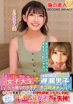 「私でイカない男はいない」最強女子大生VS「女性が怖くて勃たない」遅漏男子どっちが勝つのかタテ×ホコ対決ナンパ！いい女すぎてインポ君の理性崩壊！ぶちギレ勃起！ものすごい量の精子が出てるのに狂ったように中出しし続け素人女子がガチ失神！ういかちゃん(20)＃ボーナストラック＃生チンおしゃぶり - 俺の素人-Z-SECONDIMPACT - 765ORECS-145 - 素人AV女優判定AI