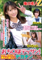 羞恥による快感が美少女たちを刺激する！おち○ぽデッサンあなたのオマ○コに挿れてほしいデカチンを描いてくださいwなつちゃんまちちゃん - 俺の素人-Z-SECONDIMPACT - 765ORECS-171 - 素人AV女優判定AI