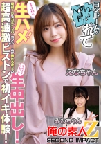 コンドームが破れてまさかの生ハメ！現役JDをガチナンパ！コンドームが破れるほどの超高速激ピストンで初イキ体験！そのまましれっと生中出し！えなちゃんみわちゃん - 俺の素人-Z-SECONDIMPACT - 765ORECS-182 - 素人AV女優判定AI