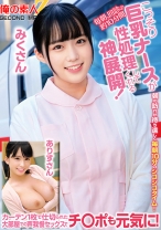 毎朝、回診の約10分間こっそり巨乳ナースが性処理してくれる神展開！カーテン1枚で仕切られた大部屋での声我慢セックスでチ○ポも元気に！みくさんありすさん - 俺の素人-Z-SECONDIMPACT - 765ORECS-185 - 素人AV女優判定AI