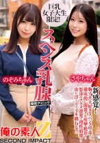 巨乳女子大生限定！スペンス乳腺開発クリニック！ のぞみちゃん&さやちゃん - 俺の素人-Z-SECONDIMPACT - 765ORECS-193 - 素人AV女優判定AI