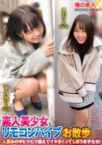 素人美少女とリモコンバイブお散歩人混みの中ピクピク震えてイキまくってしまう女子たち！すみれさん(19才)まおさん(20才) - 俺の素人-Z-SECONDIMPACT - 765ORECS-214 - 素人AV女優判定AI