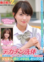 女子学生の皆さん！デカチン洗体してくれませんか？密着洗体でオマ○コがグショグショ赤面発情！そのまま子宮の奥まで届くデカチンで激ピス中出しセックス！！ つばさちゃん みれいちゃん - 俺の素人-Z-SECONDIMPACT - 765ORECS-280