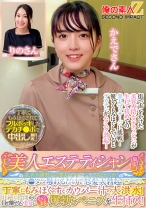 美人エステティシャン限定！欲求不満男子の睾丸マッサージしてみませんか？キ●タマ触れるだけで怒髪天勃起！丁寧にもみほぐすとカウパー汁の大洪水！壮絶な股間から目が離せない美女にそのまま爆勃ちペニスを生挿入！ りのさん かえでさん - 俺の素人-Z-SECONDIMPACT - 765ORECS-285