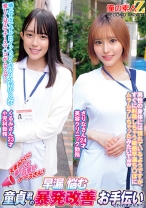 天使みたいに優しくて可愛いナースさん！早漏に悩む童貞君の暴発改善お手伝いしてくれませんか？ くるみさん さりなさん - 俺の素人-Z-SECONDIMPACT - 765ORECS-289 - 素人AV女優判定AI