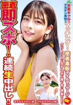 水着ギャルがデカチン男性とマッチング！密着素股オイルマッサージに挑戦！？クリトリスと生チ○ポが擦れ合い快楽のあまり密着即ズボ！連続中出し！！ ひかるちゃん あずさちゃん - 俺の素人-Z-SECONDIMPACT - 765ORECS-302