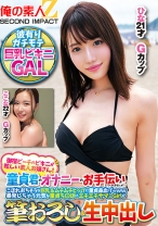 御宿ビーチのビキニが眩しい素人お嬢さん！童貞君のオナニーのお手伝いしてくれませんか？こぼれおちそうな巨乳&ムチムチヒップに童貞鼻血ブー暴発しちゃって元気な童貞ち○ぽにエチエチサマーGirlが筆おろし&生中出し ここな ひな - 俺の素人-Z-SECONDIMPACT - 765ORECS-308 - 素人AV女優判定AI