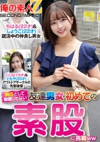 異性とは意識してない友達男女が初めての素股に挑戦 ちはる&しょうご ここな&ともや - 俺の素人-Z-SECONDIMPACT - 765ORECS-311