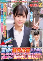 就職活動中の女子大生の皆さん！「早漏に悩む童貞君の暴発改善のお手伝いしてくれませんか？」就活に励む真面目でカワイイJDが早漏すぎる童貞君にムラムラ膣キュンしちゃって生中出し筆おろしSPECIAL！ あいり はな - 俺の素人-Z-SECONDIMPACT - 765ORECS-330 - 素人AV女優判定AI