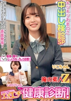 初めての恥じらいエチエチ健康診断！キツキツおま○こ中出し検診SP りこちゃん いのりちゃん - 俺の素人-Z-SECONDIMPACT - 765ORECS-353