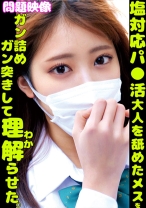 塩対応パ○活大人を舐めたメスをガン詰めガン突きして理解らせた - 俺の素人-Z-SECONDIMPACT - 765ORECS-360