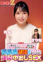 【検証】『一般人をず～っとイカせ続けるとAV女優よりもヤバい事になる説』 潮潮潮の大量失禁閲覧注意 清楚女子大生のありえない連続中出しSEX せりな れん - 俺の素人-Z-SECONDIMPACT - 765ORECS-416 - 素人AV女優判定AI