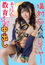 塩対応レイヤーありにゃんをパコパコ中出し - E★素人DX - 766ESDX-012 - 素人AV女優判定AI