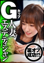 癒し系Gカップ人妻エステティシャンと裏オプ大成功！！ - 裏オプFU-ZOKU - 768IOG-005