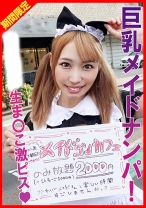 巨乳メイドに欲の赴くままに中出し！みらいちゃん - ラブラビッツ - 770RABI-009 - 素人AV女優判定AI