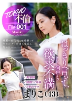 まりこ(43) - TOKYO不倫File - 784MDMU-001