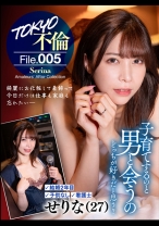 せりな(27) - TOKYO不倫File - 784MDMU-005 - 素人AV女優判定AI