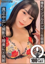 巨乳インフルエンサー生個撮 真正中出し撮影で膣奥に4発射 - なまなま - 787HNAMH-011 - 素人AV女優判定AI