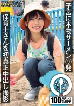 保育士さんを初真正中出し撮影 子宮に本物ザーメン9発 みなみ(彼氏持ち) - なまなま - 787NAMH-002 - 素人AV女優判定AI