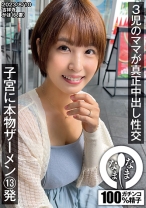 3児のママが真正中出し生子宮に本物ザーメン13発 かほ(人妻) - なまなま - 787NAMH-003 - 素人AV女優判定AI