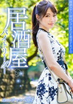 面談スルー！初回でドカタOK都度P女子⑨ 居酒屋バイトリーダー めいチャン 20才 - P活おいたん - 790PKTA-009 - 素人AV女優判定AI