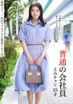 面談スルー！初回でドカタOK都度P女子⑫ 普通の会社員 えみチャン 23才 - P活おいたん - 790PKTA-012