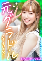 面談スルー！初回でドカタOK都度P女子⑮ 元グラドルネイリスト れんチャン 24才 - P活おいたん - 790PKTA-015 - 素人AV女優判定AI
