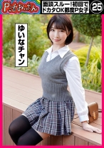 P活おいたん 面談スルー！初回でドカタOK都度P女子㉕ ゆいなチャン - P活おいたん - 790PKTA-025 - 素人AV女優判定AI