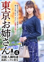 芸能人御用達 高級レンタル彼女 東京お姉さん④ - ガブっと！！素人ハメちゃう課 - 791SHSK-007 - 素人AV女優判定AI
