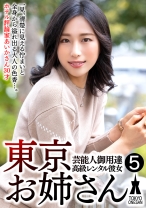 芸能人御用達 高級レンタル彼女 東京お姉さん⑤ - ガブっと！！素人ハメちゃう課 - 791SHSK-009 - 素人AV女優判定AI